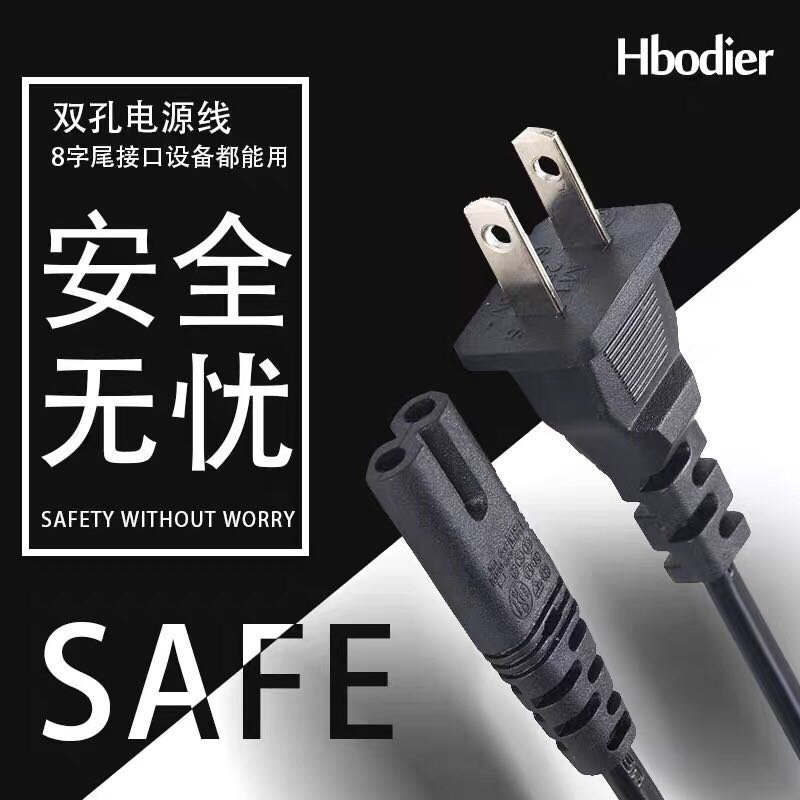 LED lamp charging cable 8-shaped tail double hole power cord Jiulang Kang Ming Yage universal standard plug double hole