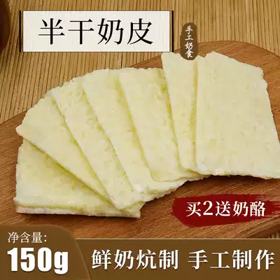 Semi-dried milk skin Inner Mongolia fresh milk skin herdsmen homemade specialty handmade authentic milk skin children eat low sugar cheese