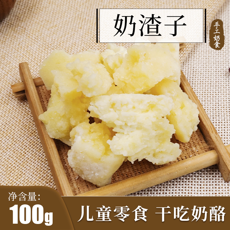 Inner Mongolia specialty milk slag milk orangutan handmade milk pieces souffle dry eat pure cheese milk Tofu Dairy products dried milk