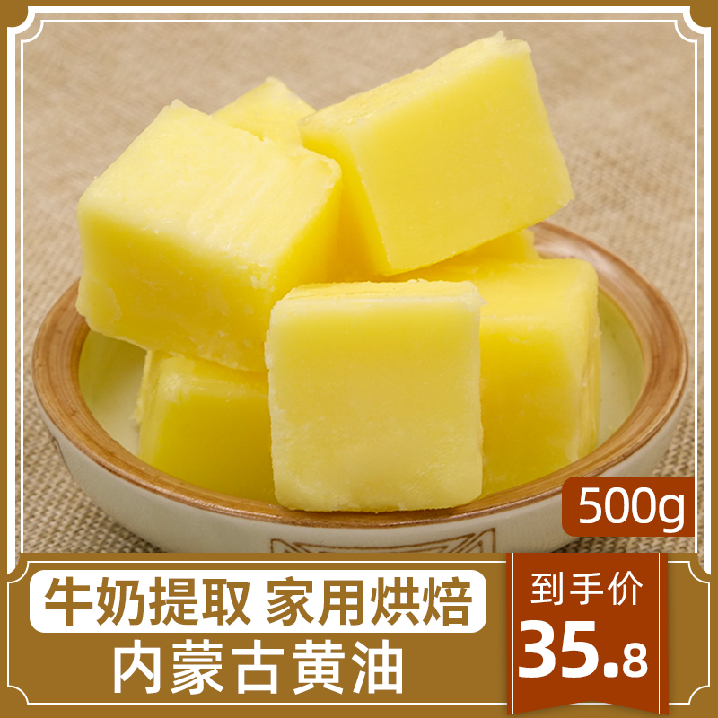 Salt-free animal cream fried steak special cake oil baking ingredients waterless ghee Inner Mongolia cream Small package