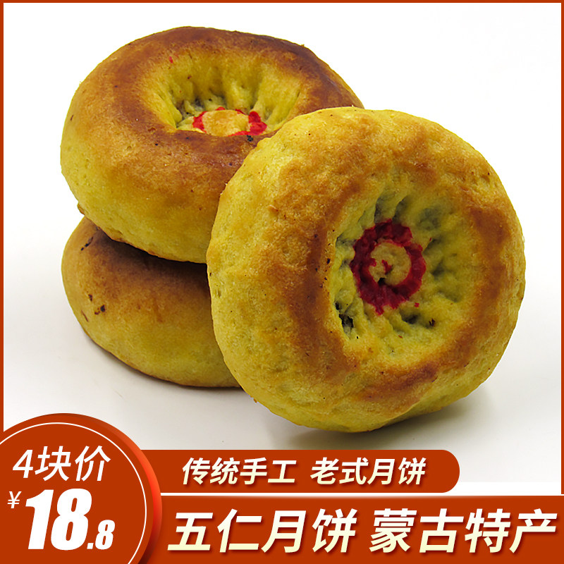 Inner Mongolia specialty sesame oil mooncake Handmade mixed sugar mooncake Bulk old-fashioned big moon cake Wurren multi-taste mooncake