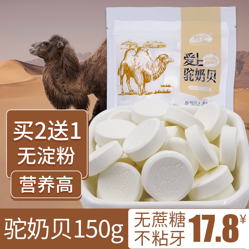 Camel milk shell camel milk slice Inner Mongolia milk tablets saccharin-free Xinjiang high calcium original cheese non-stick tooth children's snack