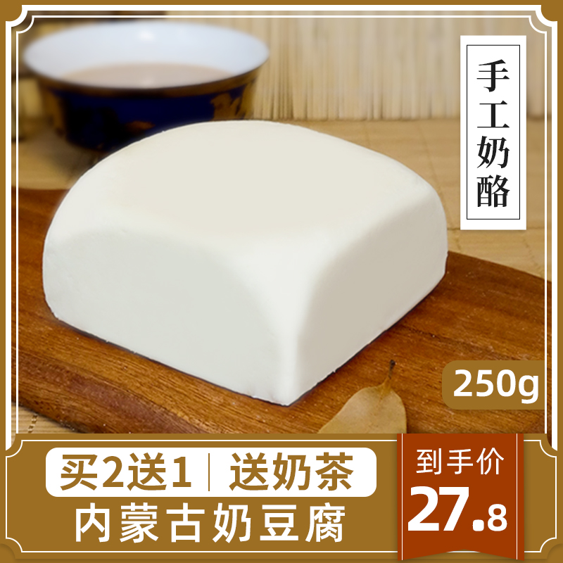 Milk tofu Inner Mongolia specialty handmade blue flag square cheese pieces dry hard herdsman homemade authentic plain yogurt products