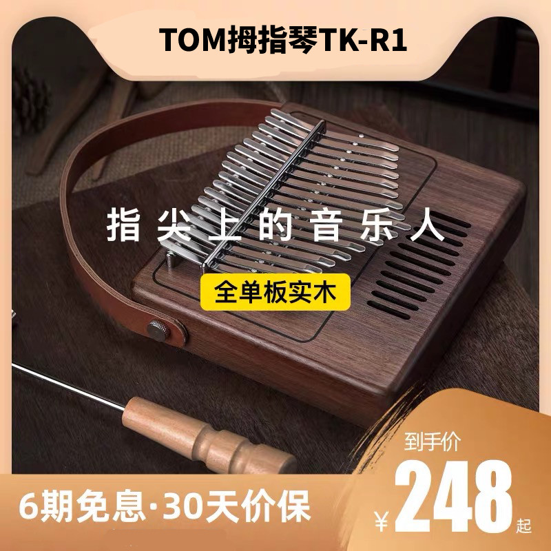 TOM Karimba Thumb Harmonica Full Veneer 17 Tone Finger Harmonica Thumb Piano Beginner adult student Karlymph