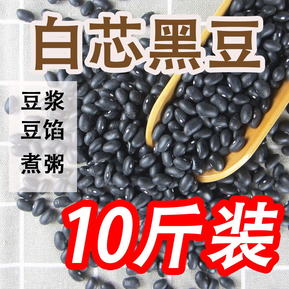 Northeast Black kidney bean kidney shaped white heart core rice bean filling black small bean farmhouse self-produced natural unstained ub 10 kilos-Taobao