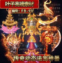 Legendary magic weapon artifact materials 10 dynamic magic weapon artifact materials PC game web game mobile game FB-90