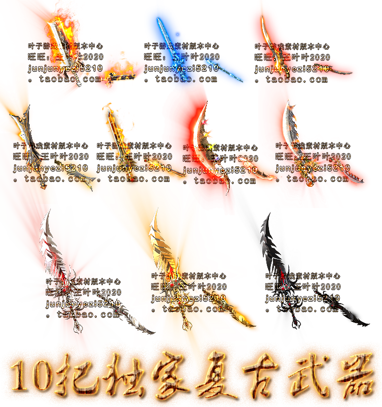 (Legendary page cruise game material) equipped with weapons retro) 10 to frame exclusive retro-weapon sequence frames