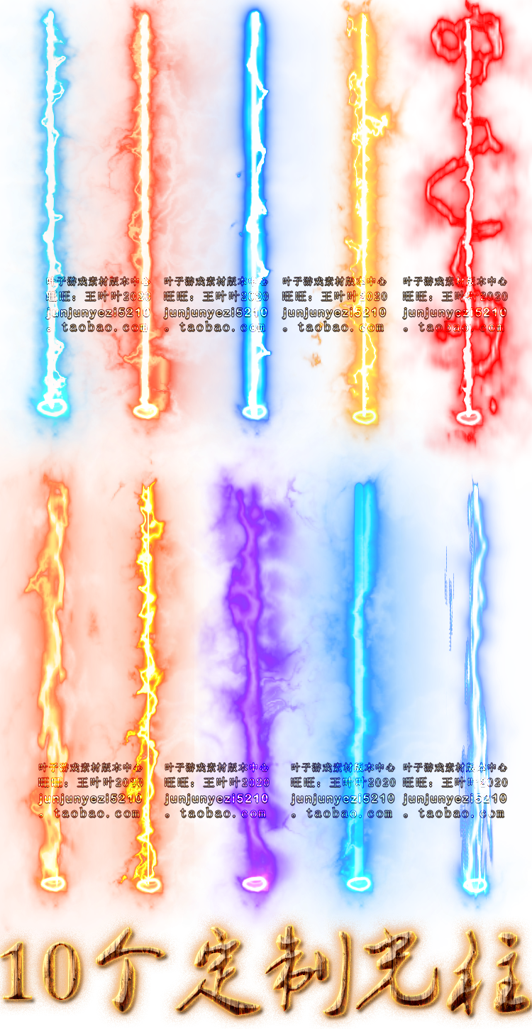 (Legend page game mobile game game material) artifact) magic weapon class) 10 custom beams of light sequence frame animation