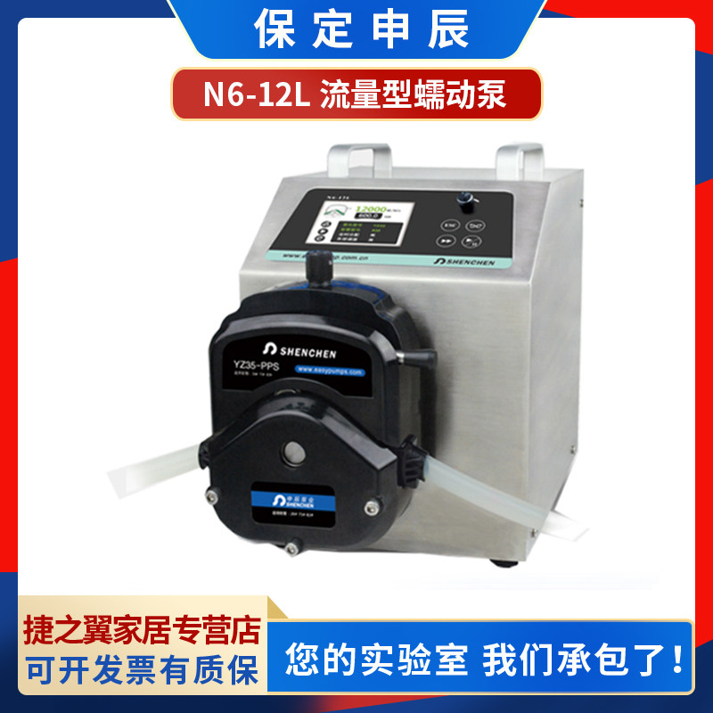 保定申辰N6-12L流量型工业蠕动泵YZ35泵头