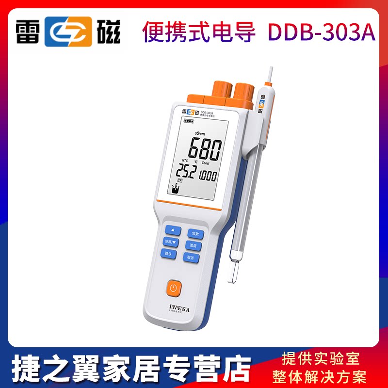 上海雷磁DDB-303A电导率仪DDBJ-350便携式实验室纯水EC测定仪