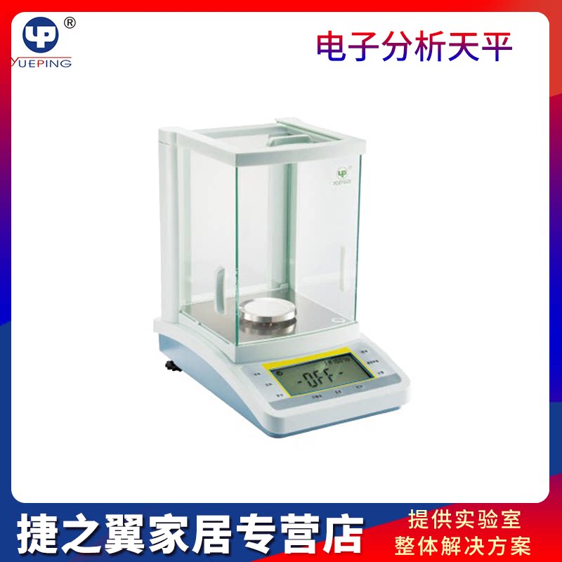 上海越平FA2104S实验室电子万分之一分析天平1mg/0.1mg