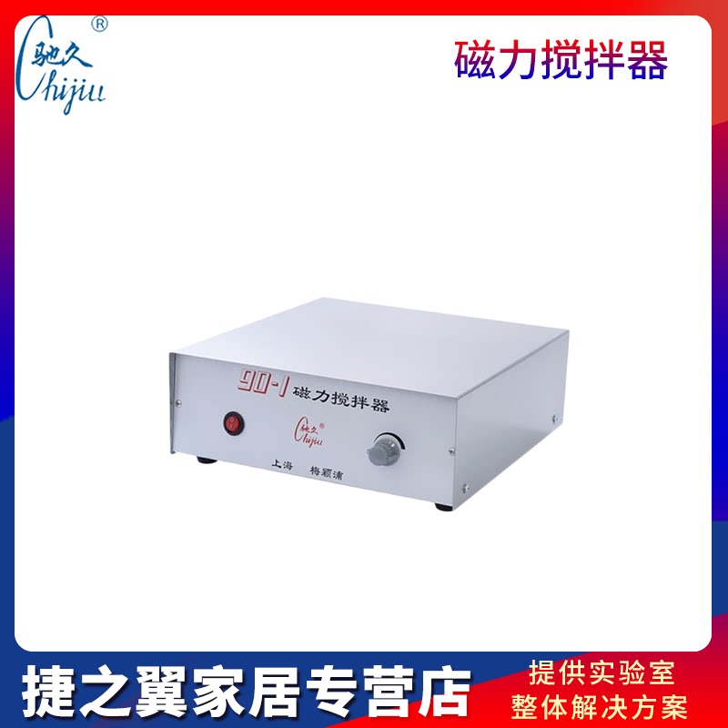 梅颖浦90-1/90-1A型大功率磁力搅拌器20L/50L搅拌量数显