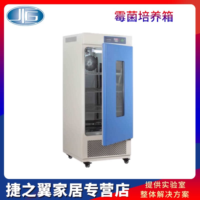上海一恒MJ-250-Ⅱ霉菌培养箱微生物细胞组织细菌培育微电脑控制