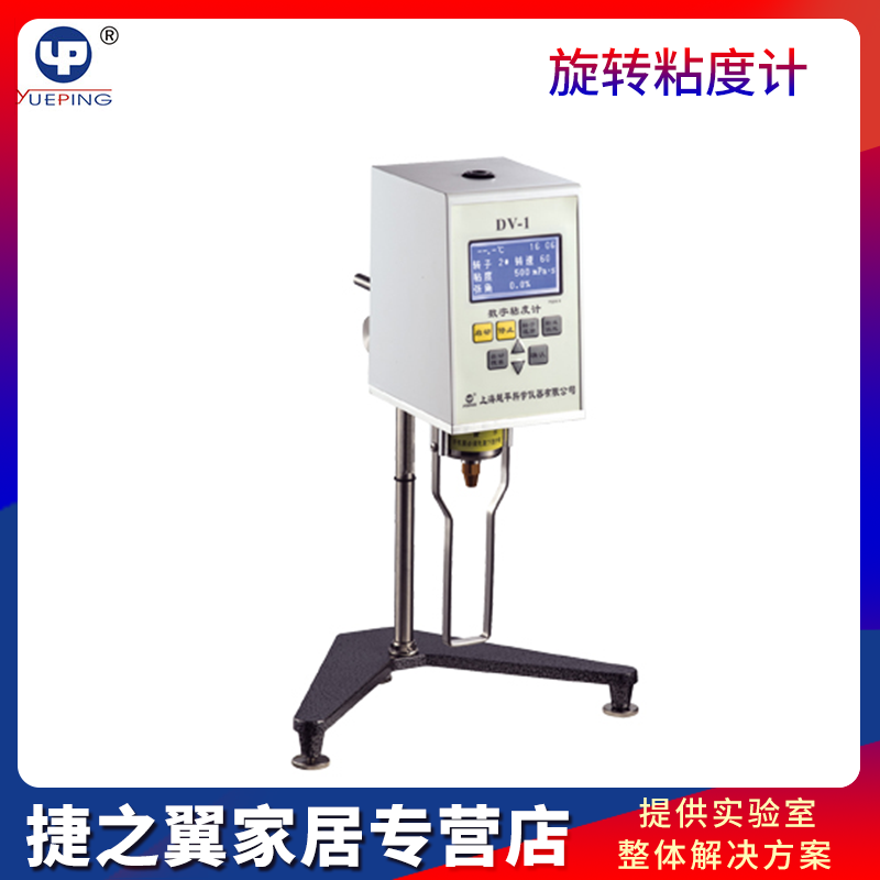 上海越平DV-1数字式旋转粘度计数显