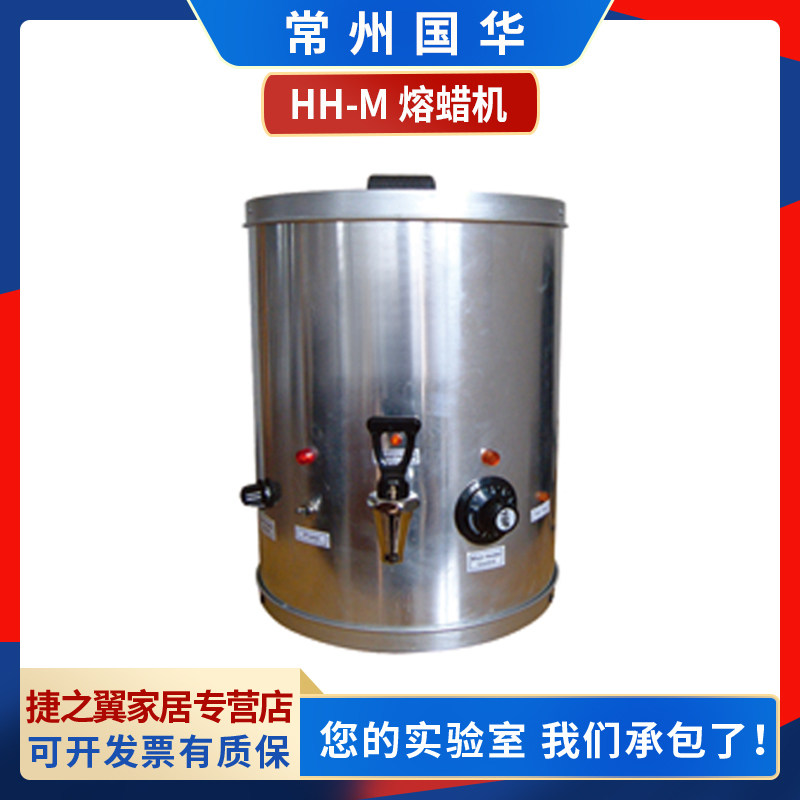 Changzhou Guohua HH - M laboratory melting machine melting machine wax melting machine