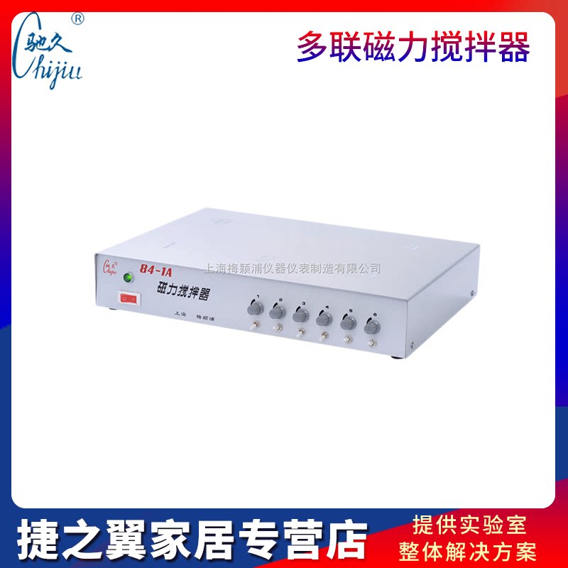 梅颖浦84-1A六工位6头多联磁力搅拌器搅拌机可单独调速1.5Lx6