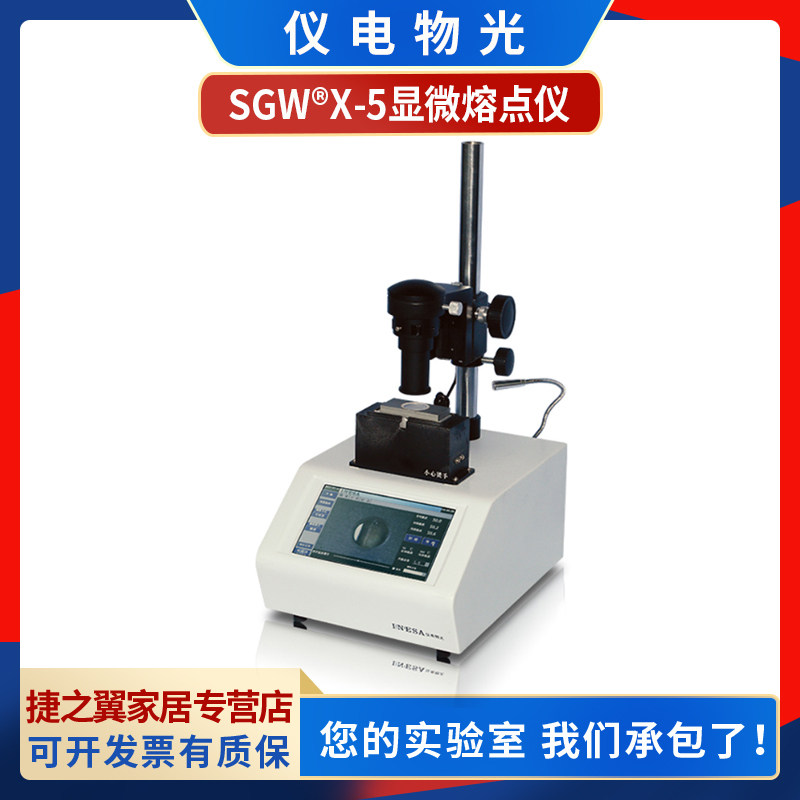上海精科仪电物光SGW?X-5显微熔点仪