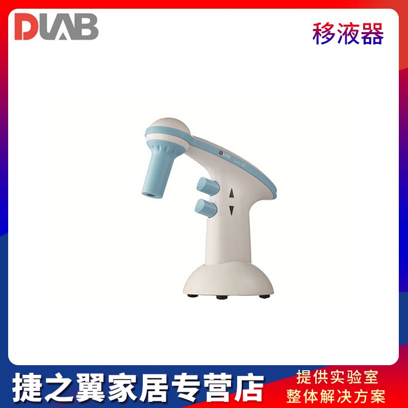 北京大龙LEVO ME电动移液器大容量移液枪实验室经济款