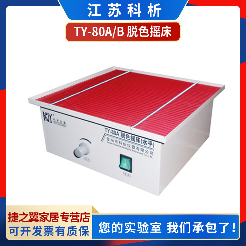 Jiangsu Coanalysis TY-80A TY-80B Lab off-color rocking bed level roundabout and swing