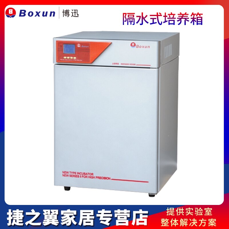 上海博迅 BG-270 隔水式培养箱恒温 植物发芽育苗微生物昆虫饲养