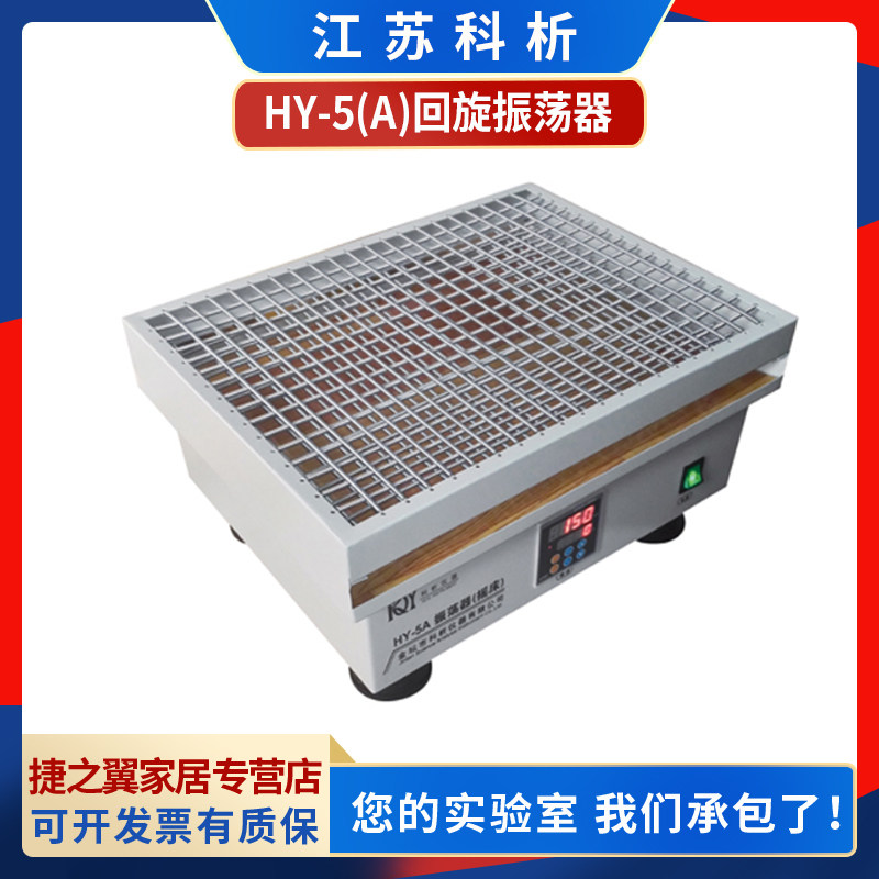 Jiangsu Koanalysis HY-5 HY-5A Throttling Multipurpose Vibration Machine Laboratory Level Roundabout Rocking Bed