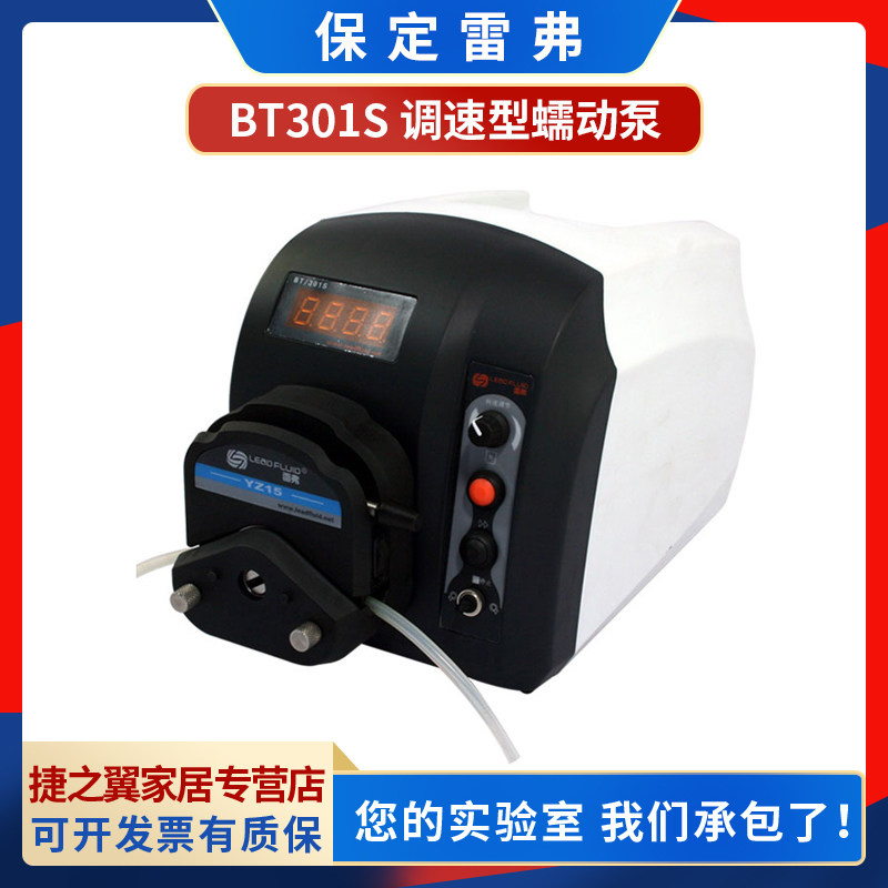 保定雷弗BT301S调速型蠕动泵实验室定量输送0.006～1600毫升/分钟