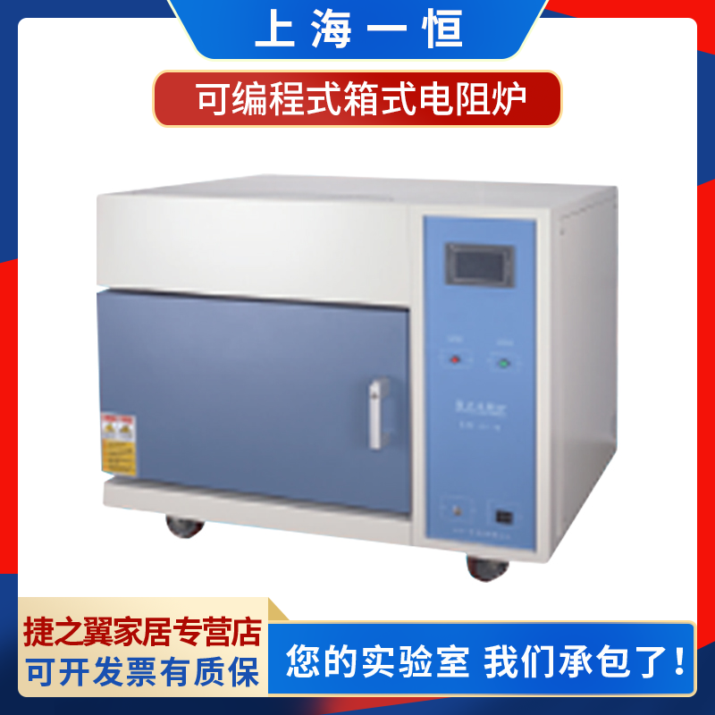 上海一恒SX2-4-13NP/8-13NP可编程式箱式电阻炉马弗炉高温型