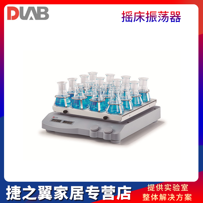 北京大龙SK-O330-Pro L330圆周型数显线性摇床振荡器锥形瓶夹具