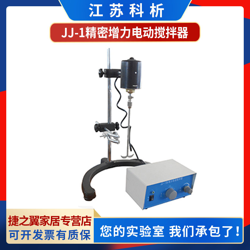 Jiangsu Coanalysis JJ-1 JJ-1B Laboratory Booster Electric Stirrers 100W 100W 200W 300W Mixer