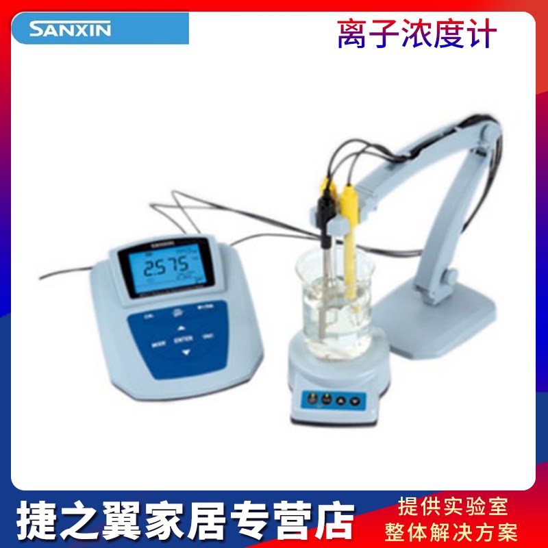 上海三信MP523系列离子浓度计钠钙氟氯溴碘钾铜铵根硝酸根离子计