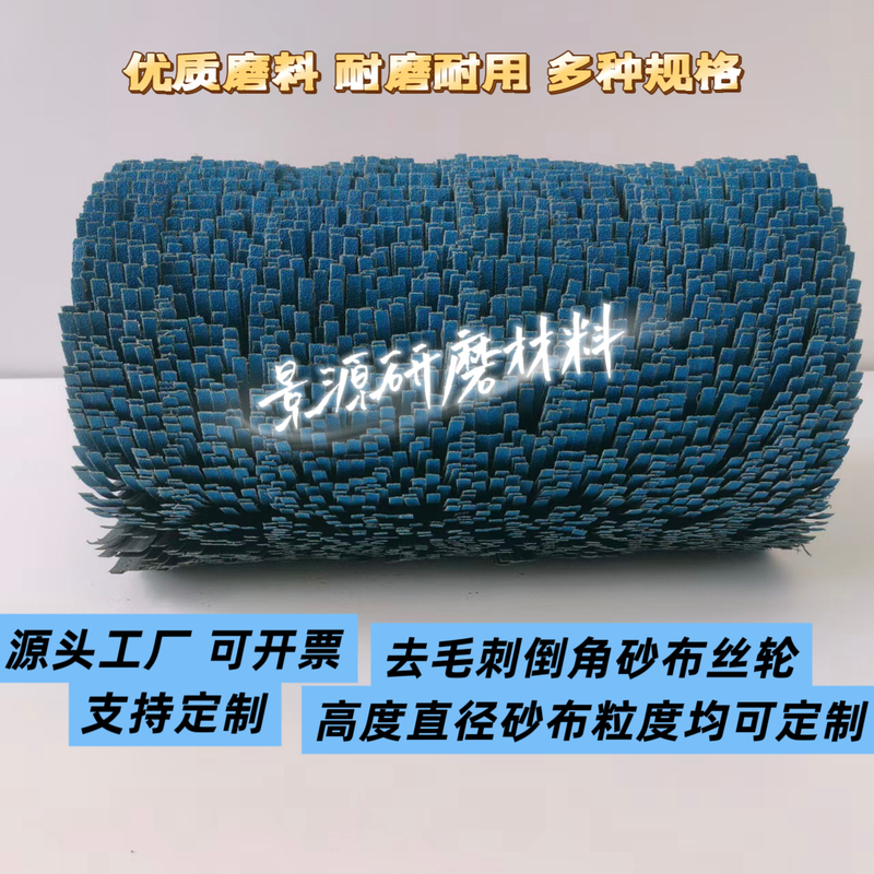 Abrasive Cloth Wire Wheel, Roller Brush, Yarn Wheel, Flap Wheel, Polishing Wheel, Deburring and Chamfering Wheel, Deburring Machine, Blue Sandpaper