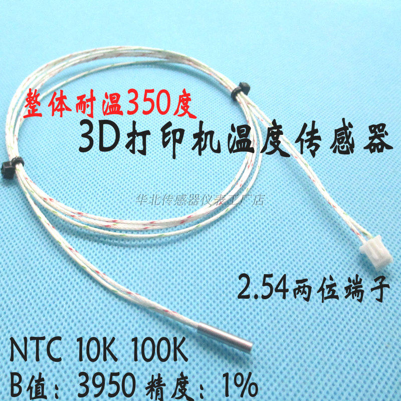 NTC温度探头100K 10K 3950 3D打印机感温棒热敏电阻耐高温传感器