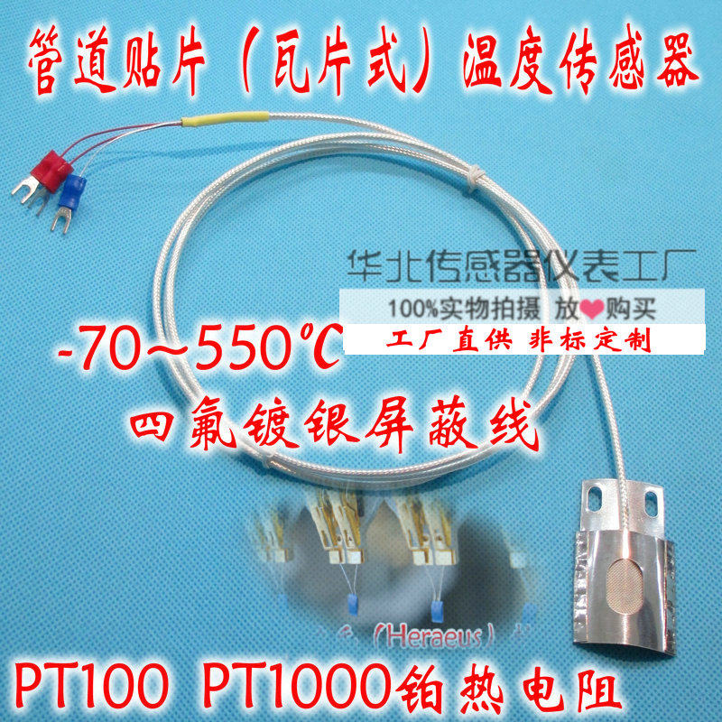 圆弧瓦片式PT100温度传感器ARD-WP型铂热电阻三线制PT1000管道贴片型