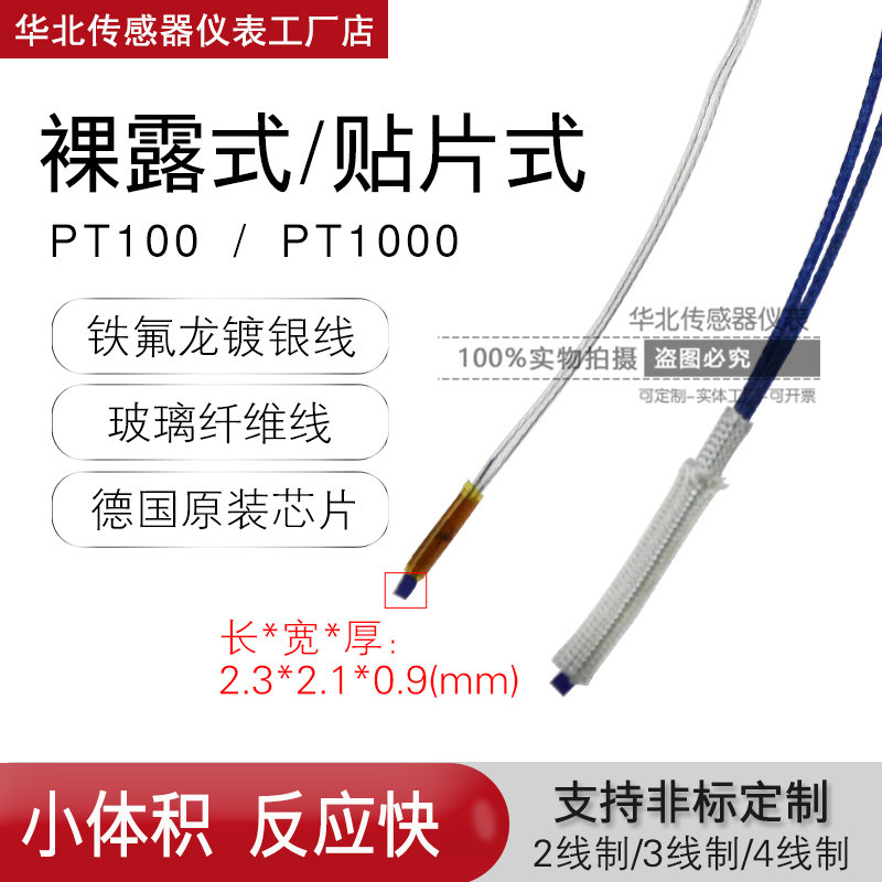 pt100裸装式贴片铂热电阻铁氟龙玻璃纤维温度感测器550℃高温监视器
