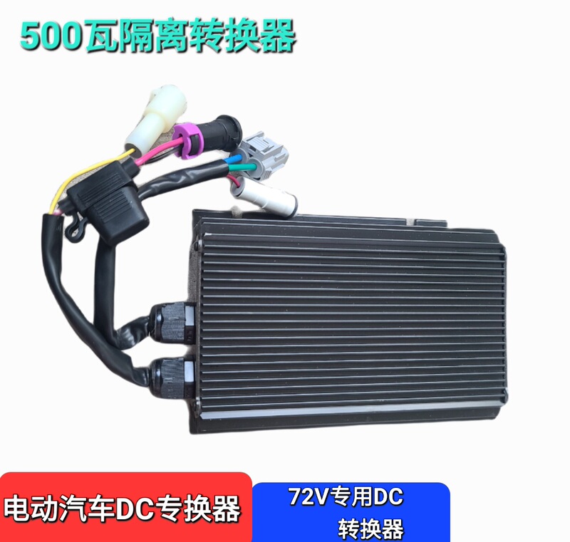 Shifeng Electric Car Sedan Gd04C/D101/D102 Converter Inverter 72V to 12V Voltage Converter