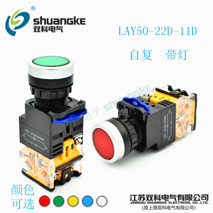 Jiangsu Shuangke Electric LAY50-22D-11D jog with light self-return button switch with full 200
