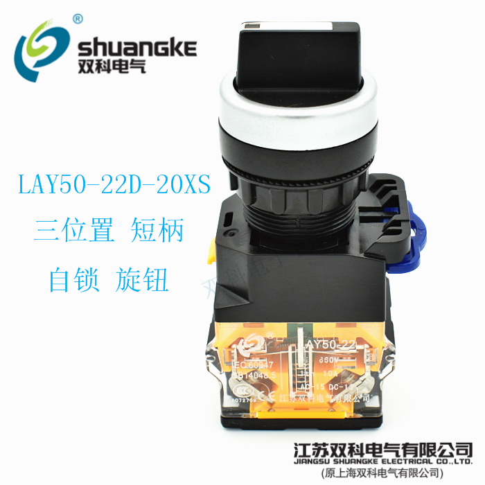 Jiangsu Shuangke electric button LAY50-22D-20XS three-speed self-locking knob switch including VAT invoice