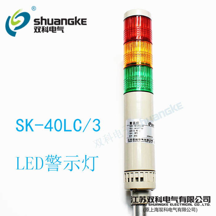 Jiangsu Shuangke warning light SK-40LC 3 three-color tower light multi-layer signal light LED warning light always on with buzzer