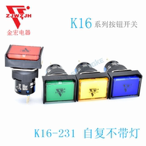 Jinhong electric 16MM small power button switch self-reset without lamp rectangular K16-231 single knife 3 feet