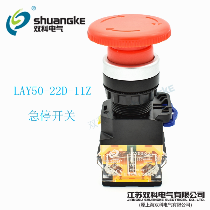 Jiangsu Shuangke electric LAY50-22D-11Z emergency stop button switch self-locking VAT tickets full 200