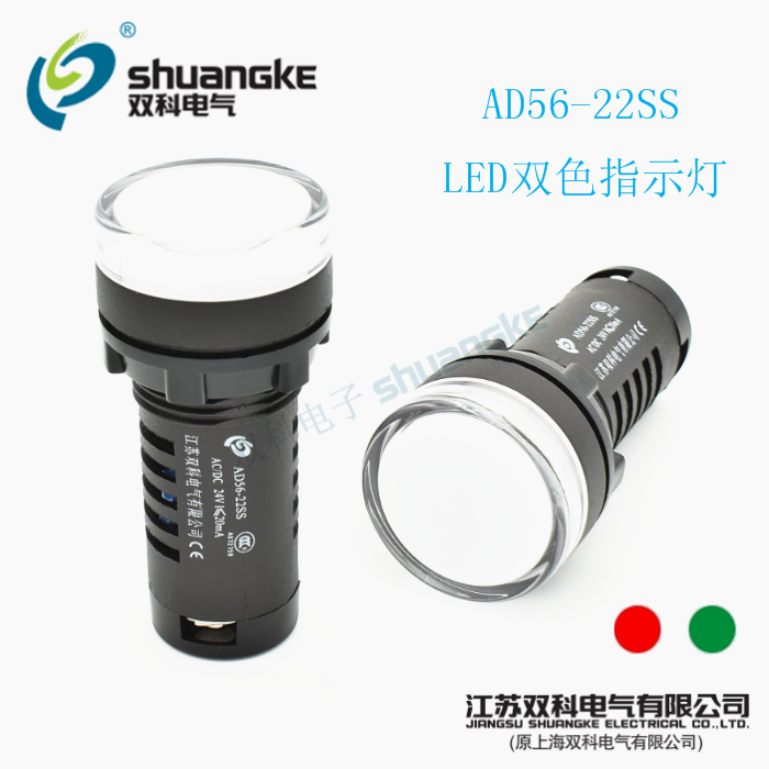 Jiangsu Shuangke Electric AD56-22SS Two Color Signal Light 22mmLED Solid Color Highlight One Light Two Color Indicator