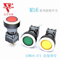 Jinhong electric 22MM ultra-thin 16MM push button switch round single knife 6 feet self-healing with light 22M16-271