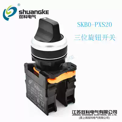 Jiangsu Shuangke Electric SKB0-PD33 three-speed self-locking knob switch SKB0-PXS20 including VAT invoice