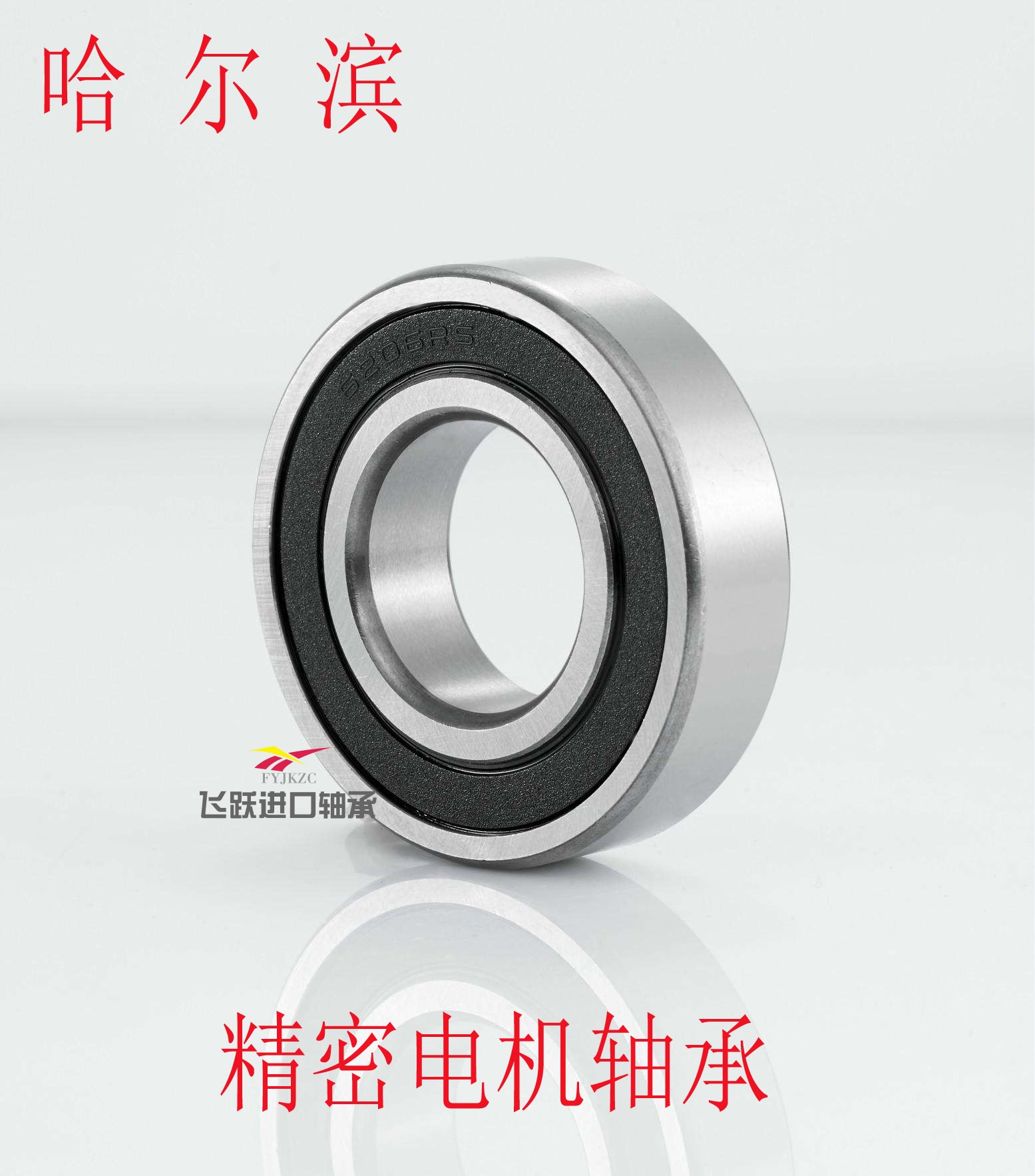 Haaxis HRB Harbin 6318 6318 6319 6320 6321 6321 6322 6324Z RZ 2Z 2RS M