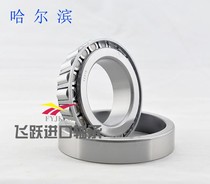 Harbin HRB bearing 30202 30203 30204 30205 30206 30207 7204 7205