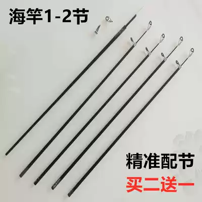 Sea rod fishing rod with a joint pole slightly a two-section fishing rod tip solid slightly guide eye over the wire ring top ring broken rod repair