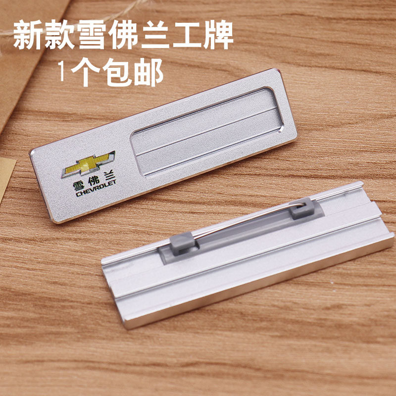 New Chevrolet employee card upscale aluminum alloy breast plate set to make car 4S Shop number plate Custom Don't pin style