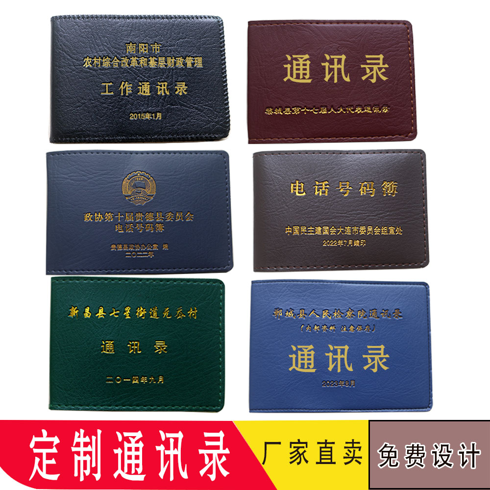 Unit Address Book Cover Telephone Number This thin leather sheath Custom Alumni War Friendship Record Commemorative Album Print Design-Taobao