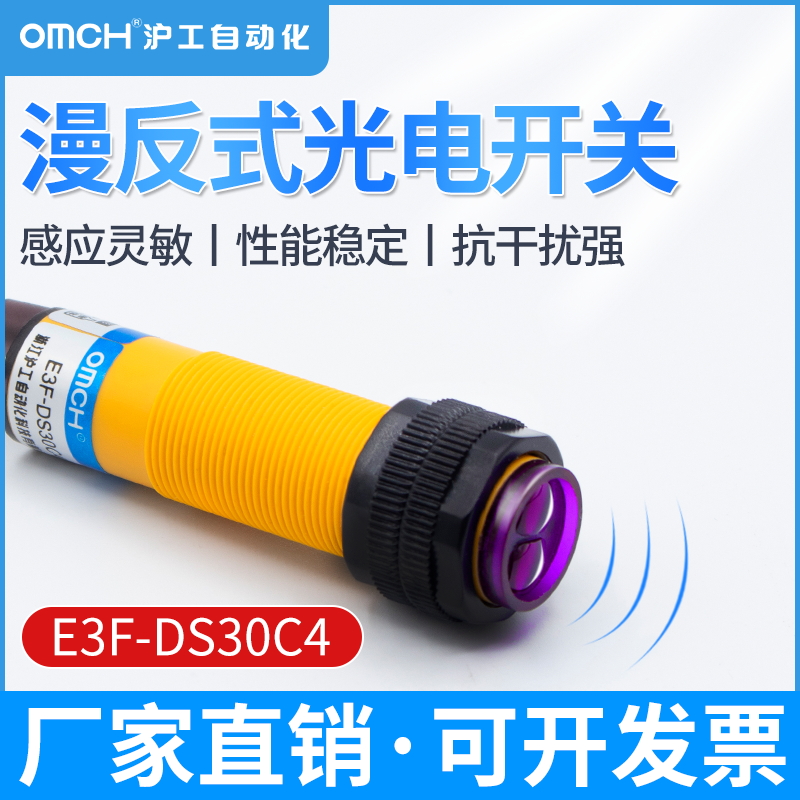 Shanghai Work E3F-DS30C4-B-P-Y12 diffuse reflection photoelectric switch sensor DC third-tier normal open 24V-Taobao