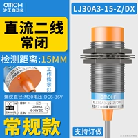 LJ30A3-15-Z/DX DC Вторая линия постоянно закрыта